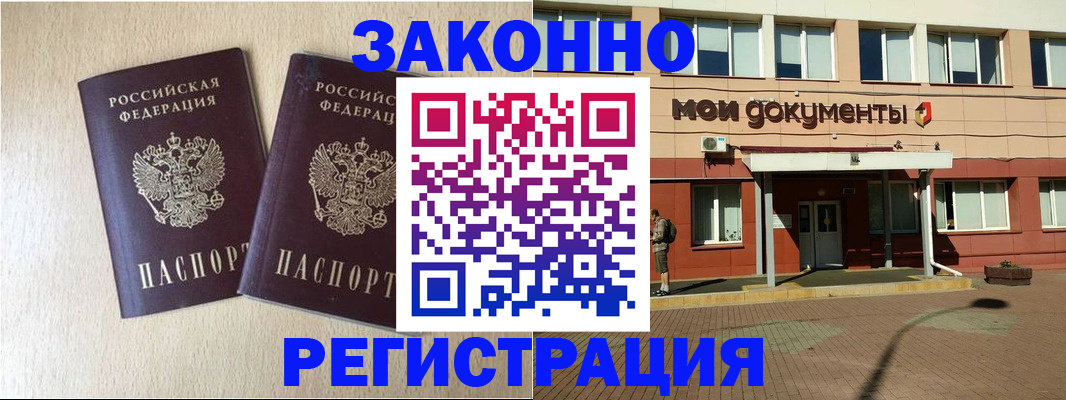 прописка иностранных граждан в Заинске