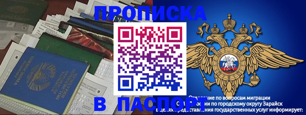 купить прописку в Заинске