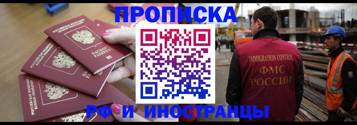 прописка штамп в Заинске